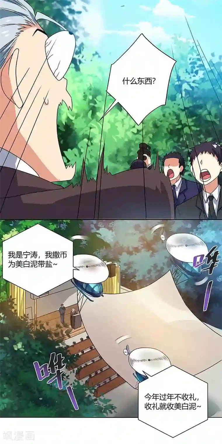 超级败家子第95话 美白泥