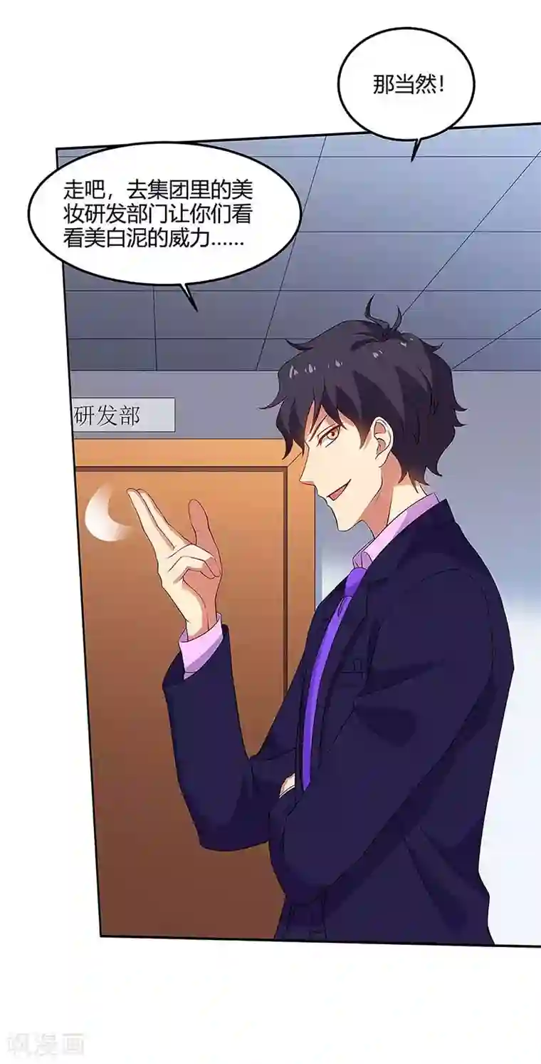 超级败家子第96话 内鬼