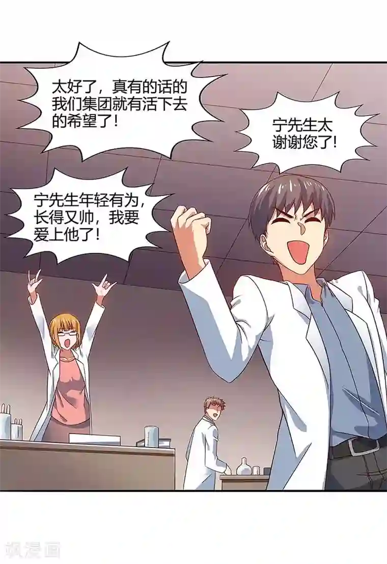 超级败家子第96话 内鬼