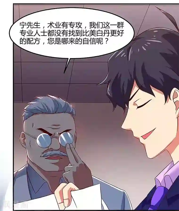 超级败家子第96话 内鬼