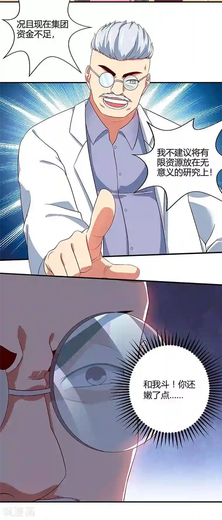 超级败家子第96话 内鬼