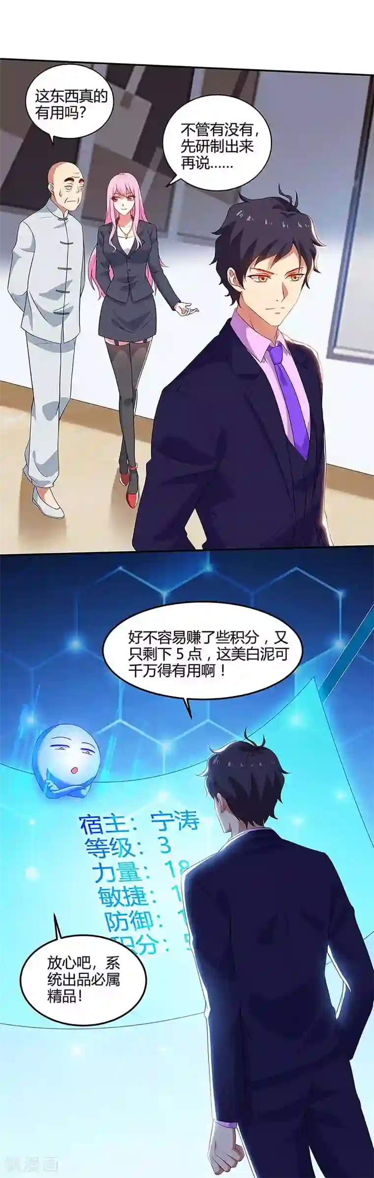 超级败家子第96话 内鬼