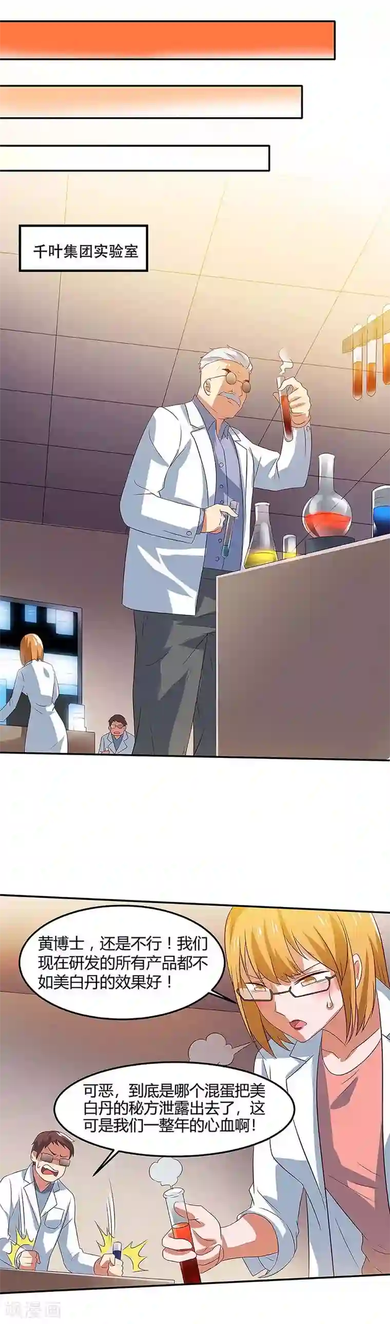 超级败家子第96话 内鬼