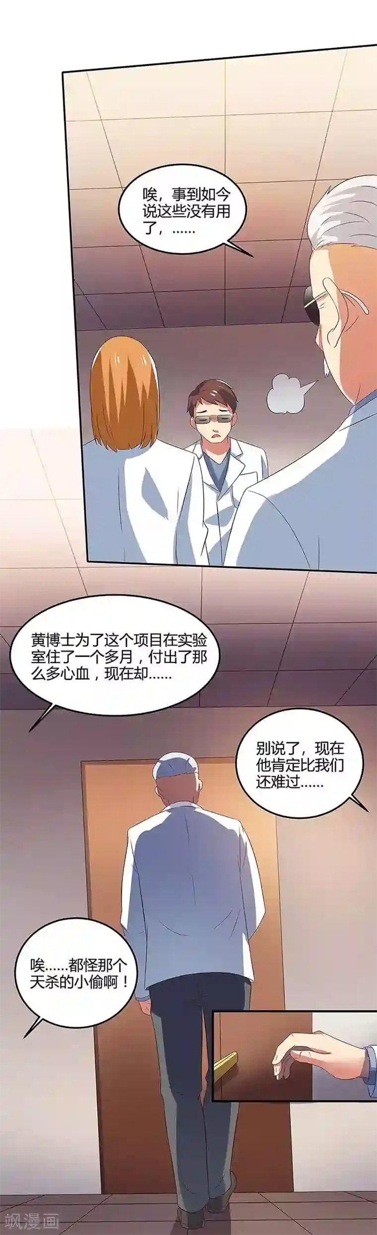 超级败家子第96话 内鬼