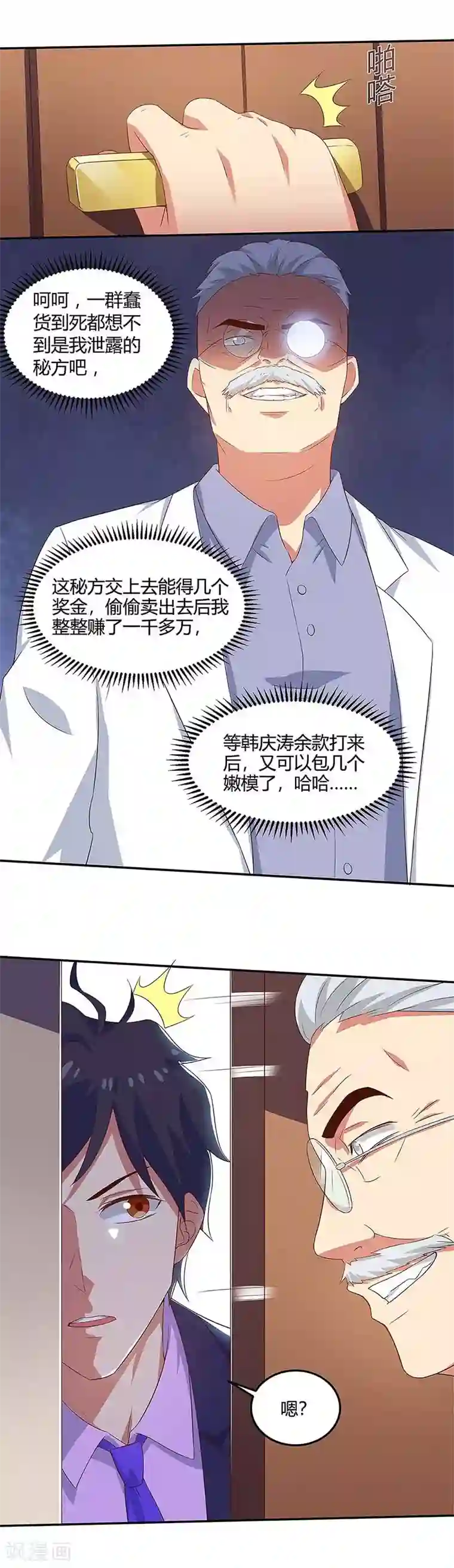 超级败家子第96话 内鬼