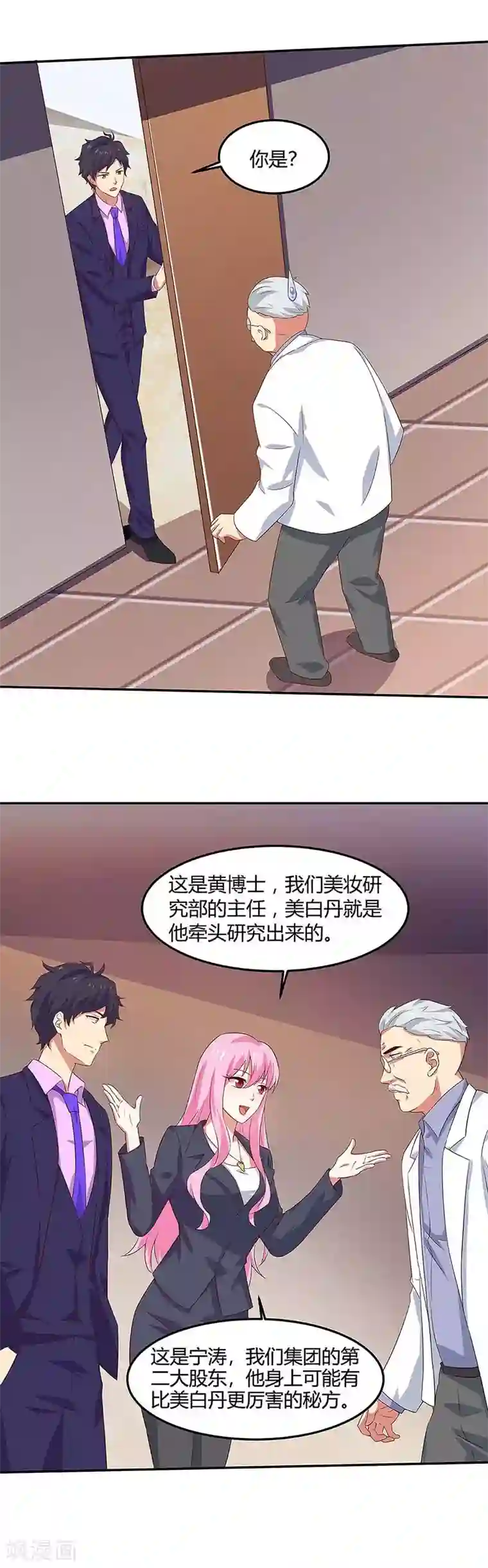 超级败家子第96话 内鬼