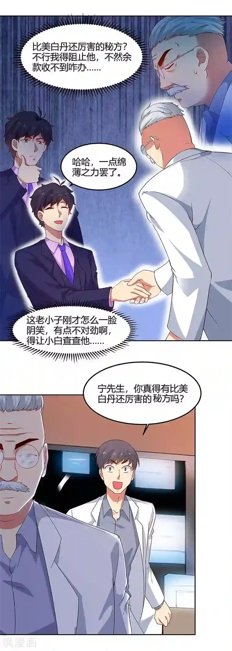 超级败家子第96话 内鬼