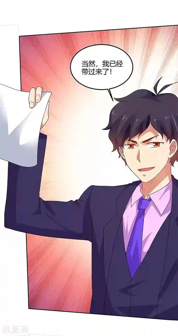 超级败家子第96话 内鬼