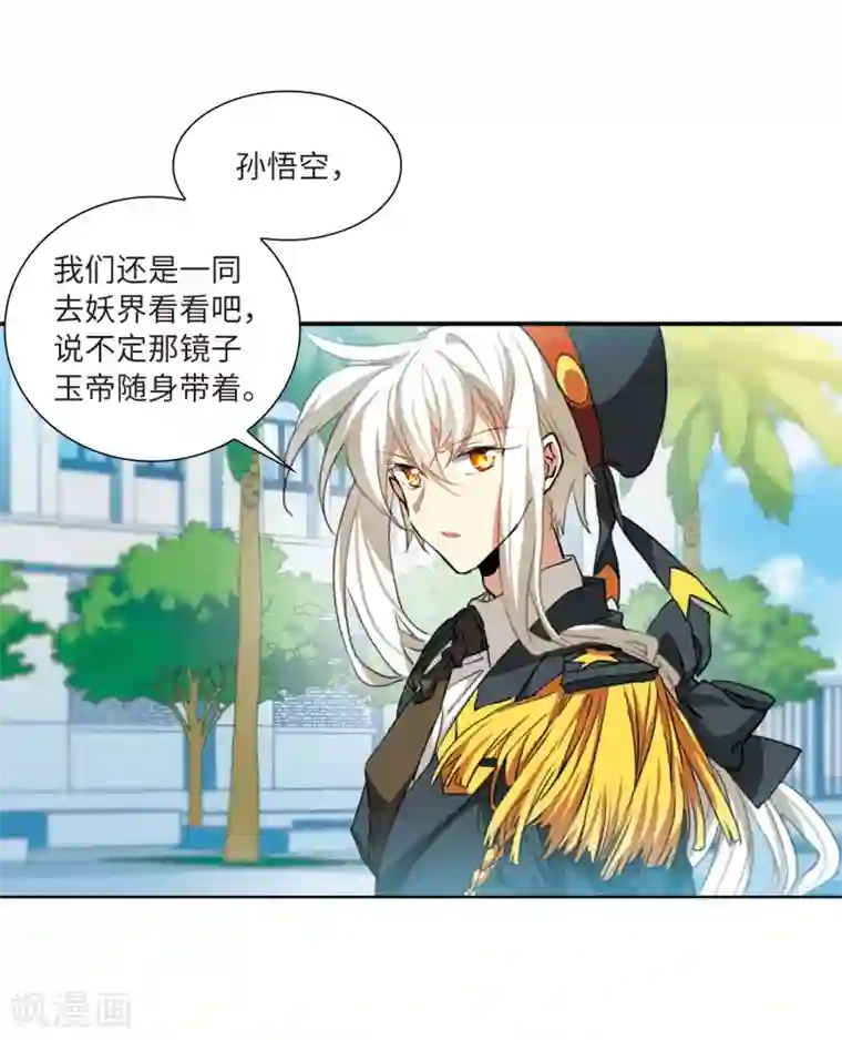 三眼哮天录·天神归位第14话1 盘根错节