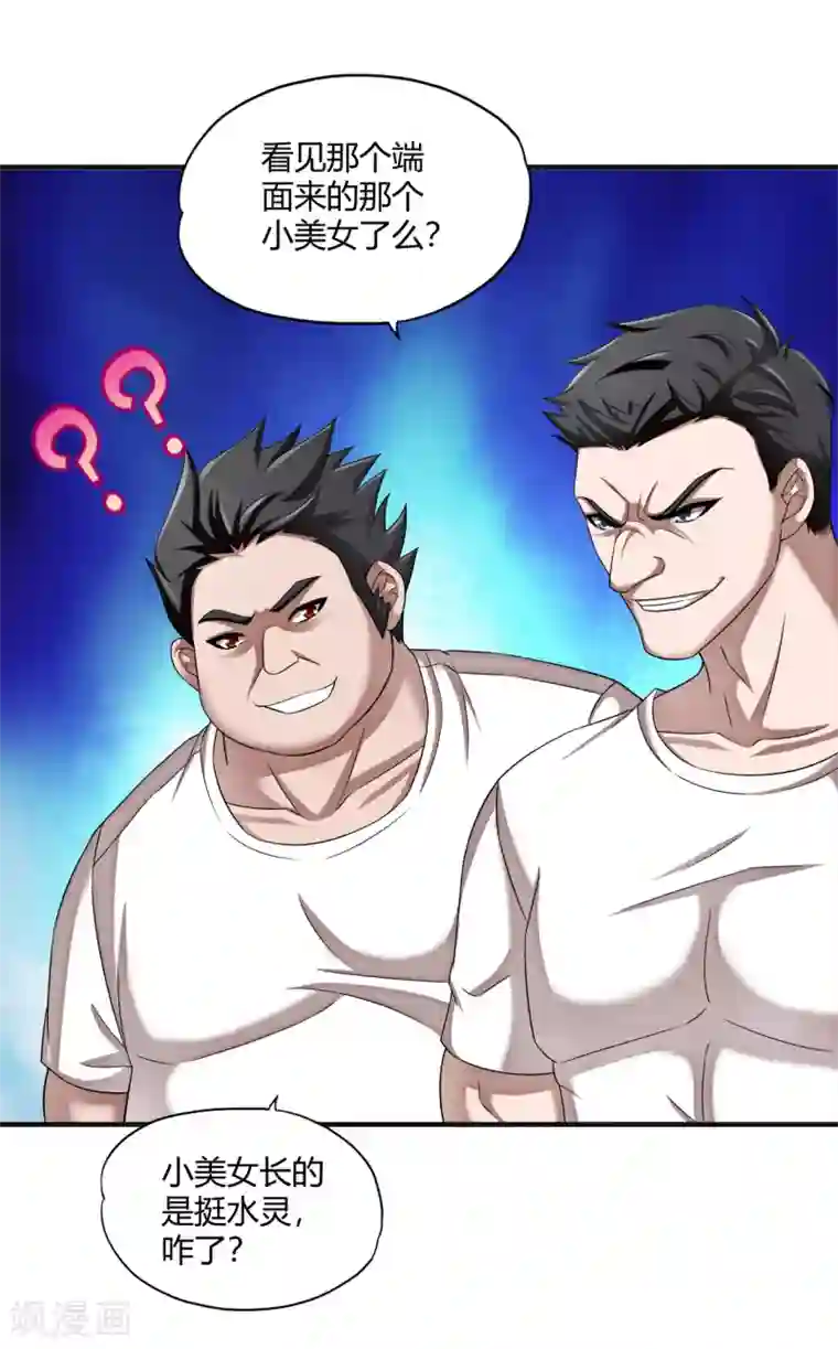 超品战兵第70话 高飞的秘密