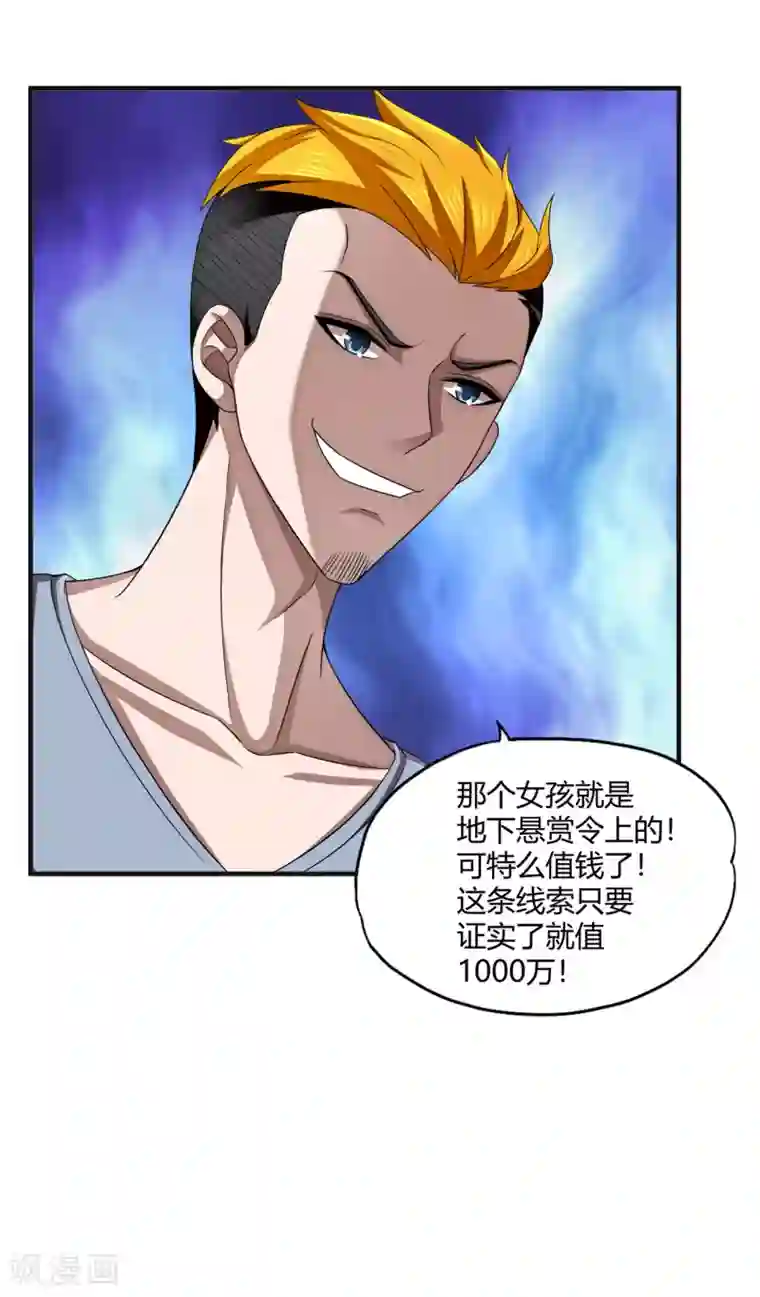 超品战兵第70话 高飞的秘密