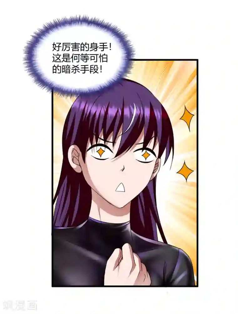 超品战兵第70话 高飞的秘密