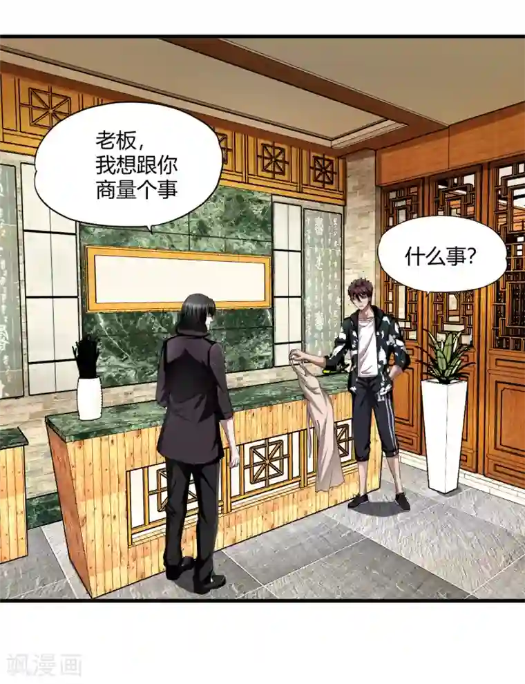 超品战兵第70话 高飞的秘密