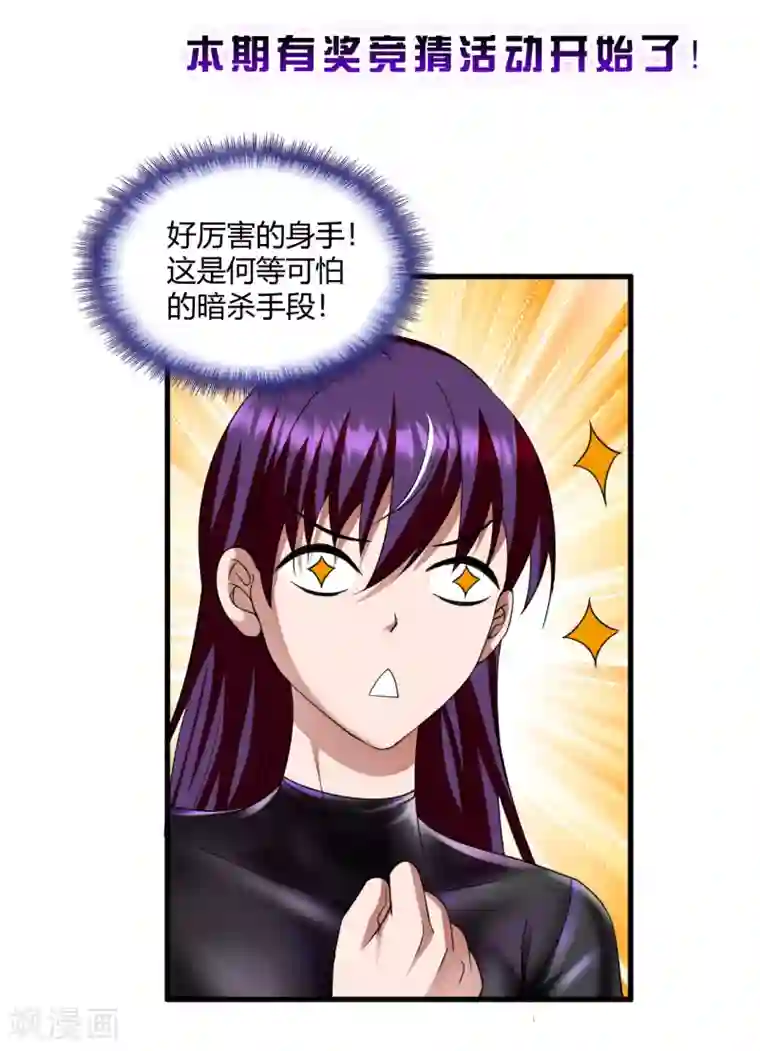 超品战兵第70话 高飞的秘密