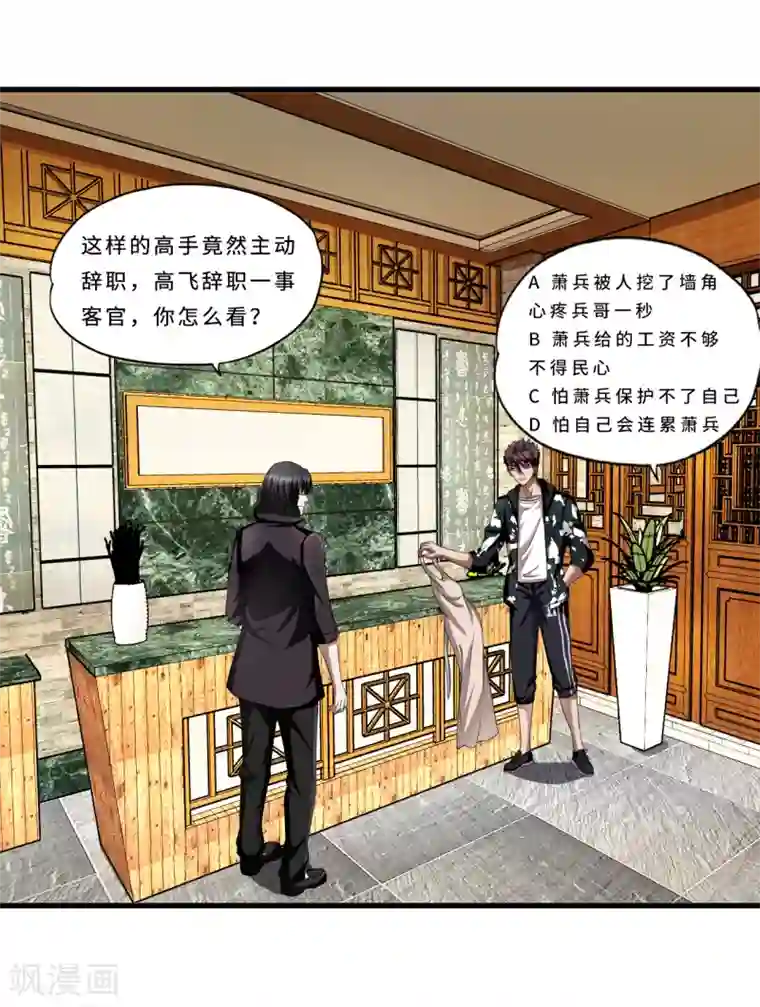 超品战兵第70话 高飞的秘密