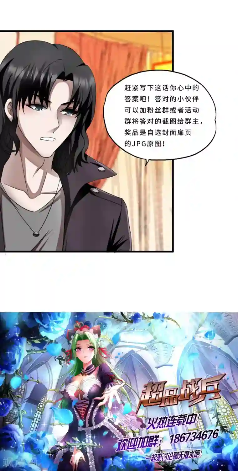 超品战兵第70话 高飞的秘密