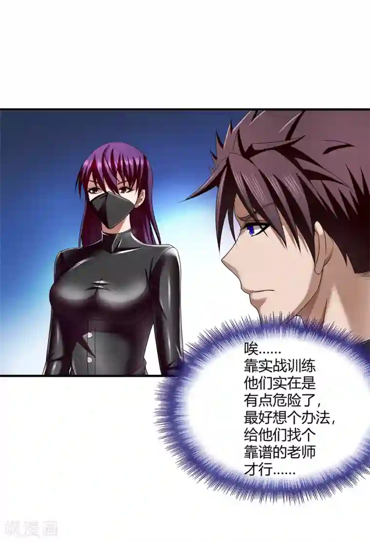 超品战兵第70话 高飞的秘密