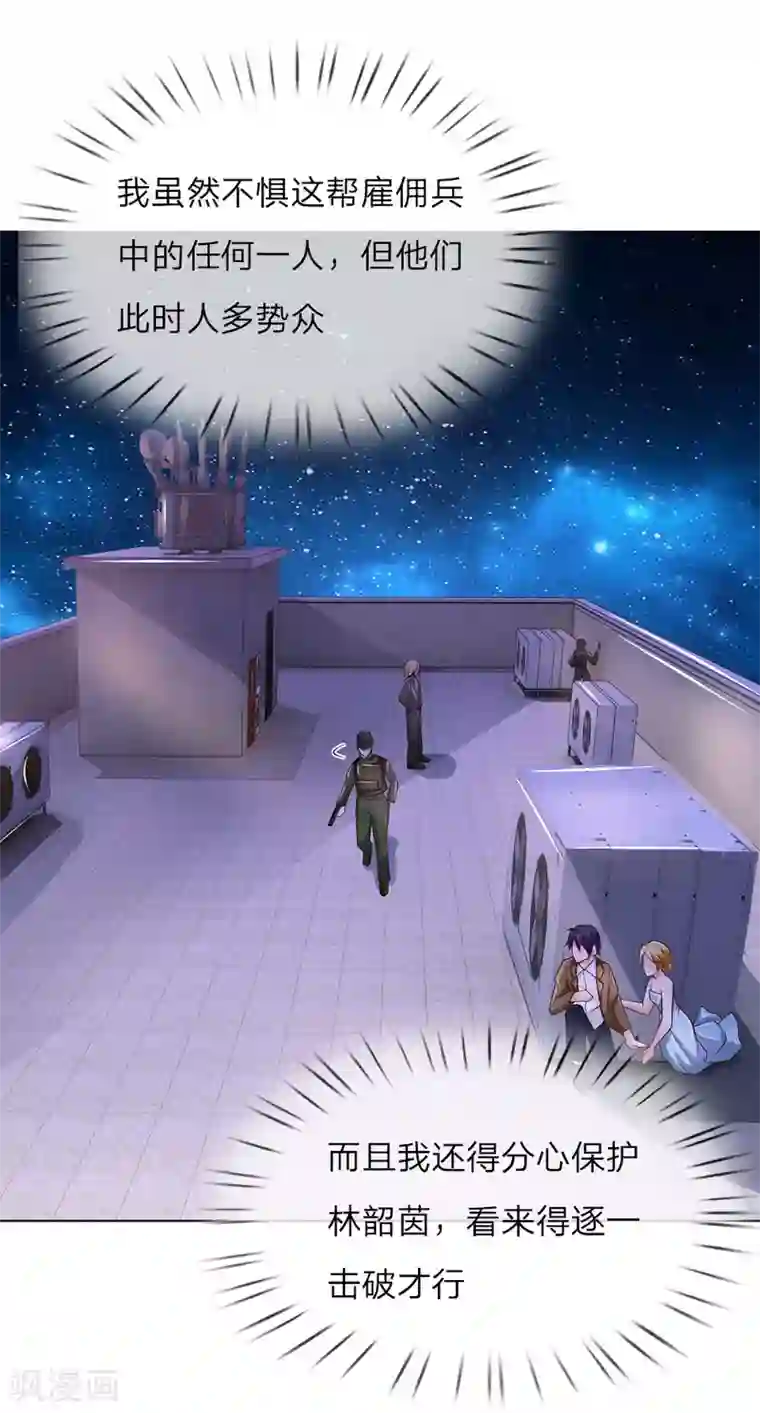 护花兵王在都市第61话 逐一击破