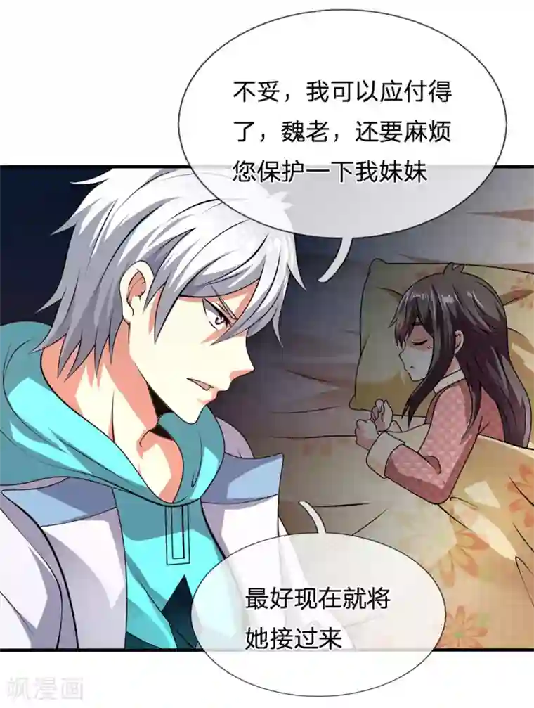 都市之逆天仙尊第67话 可以应付