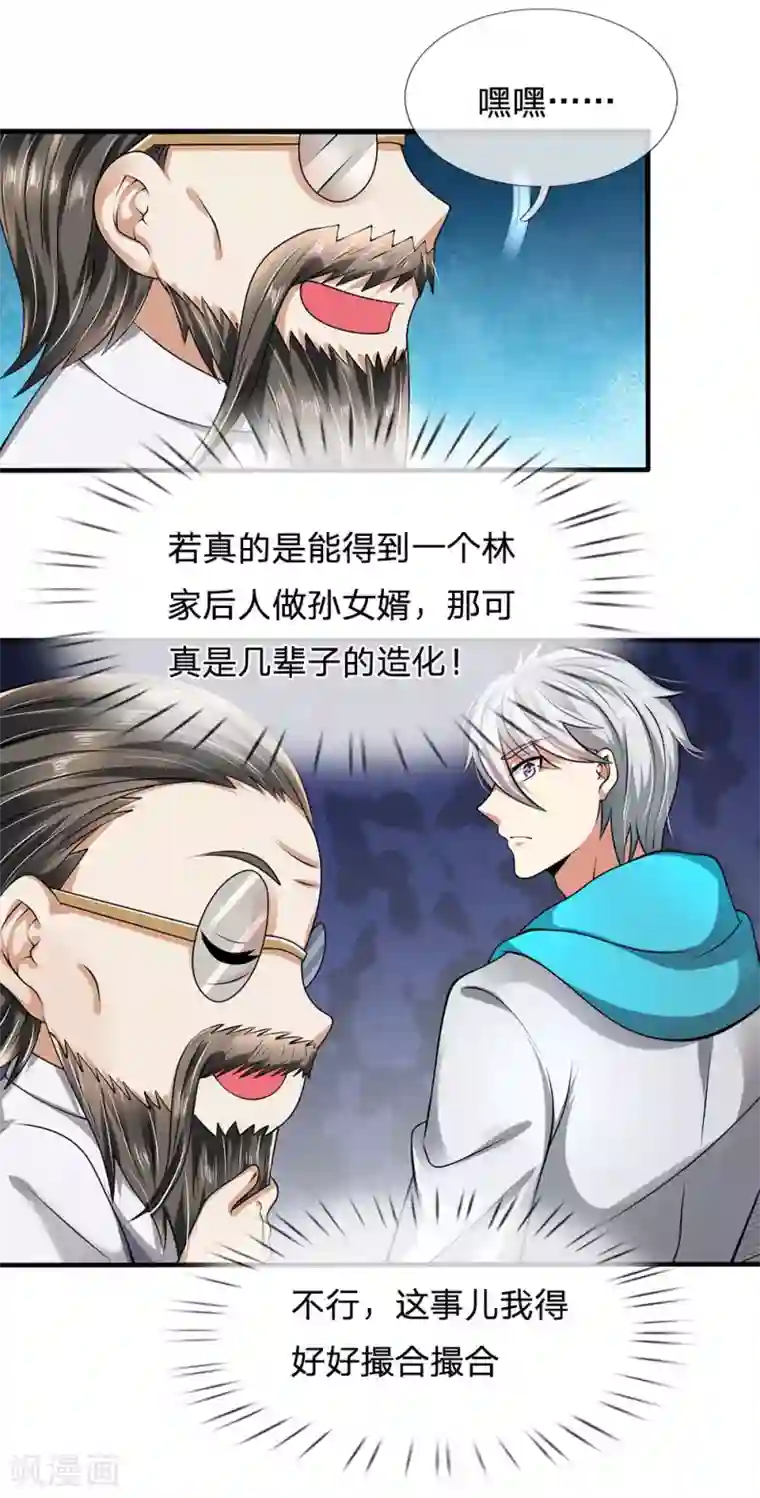 都市之逆天仙尊第68话 瞒我何事