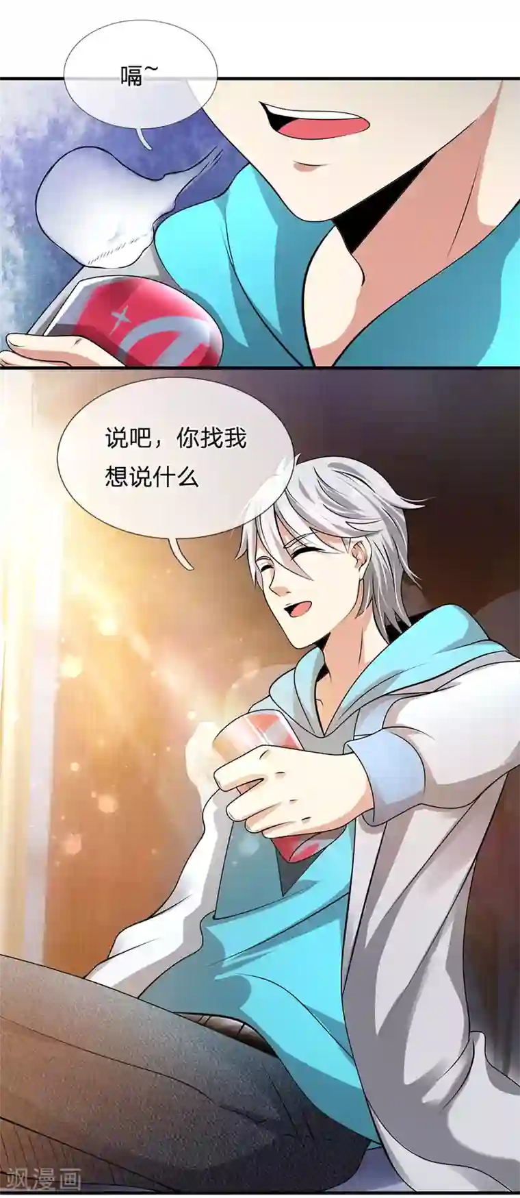 都市之逆天仙尊第68话 瞒我何事