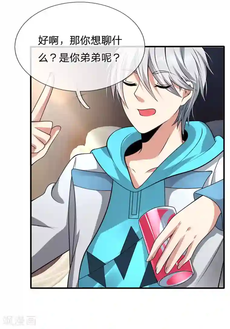 都市之逆天仙尊第68话 瞒我何事