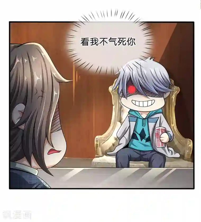 都市之逆天仙尊第69话 故意挑衅