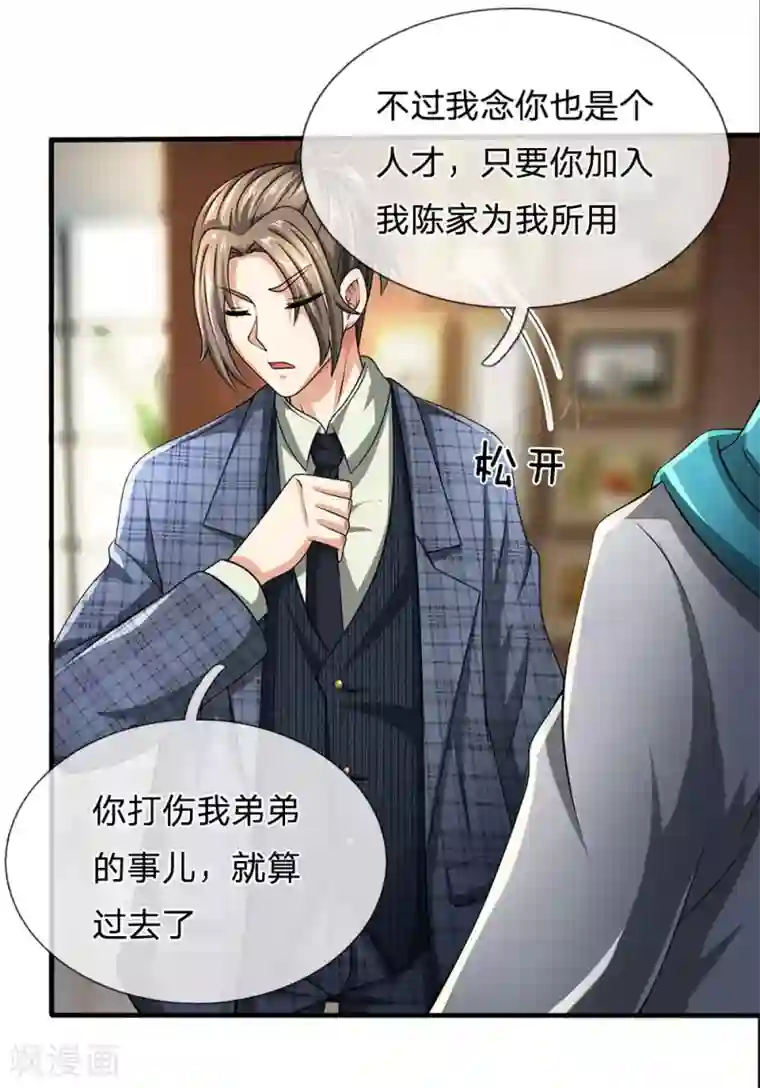 都市之逆天仙尊第69话 故意挑衅