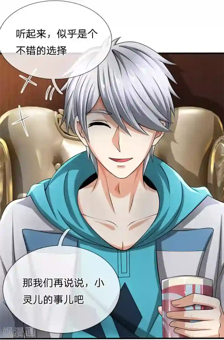 都市之逆天仙尊第69话 故意挑衅