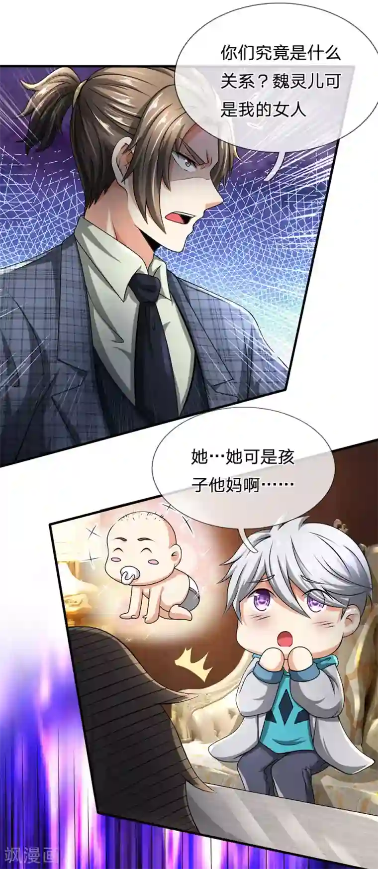 都市之逆天仙尊第69话 故意挑衅