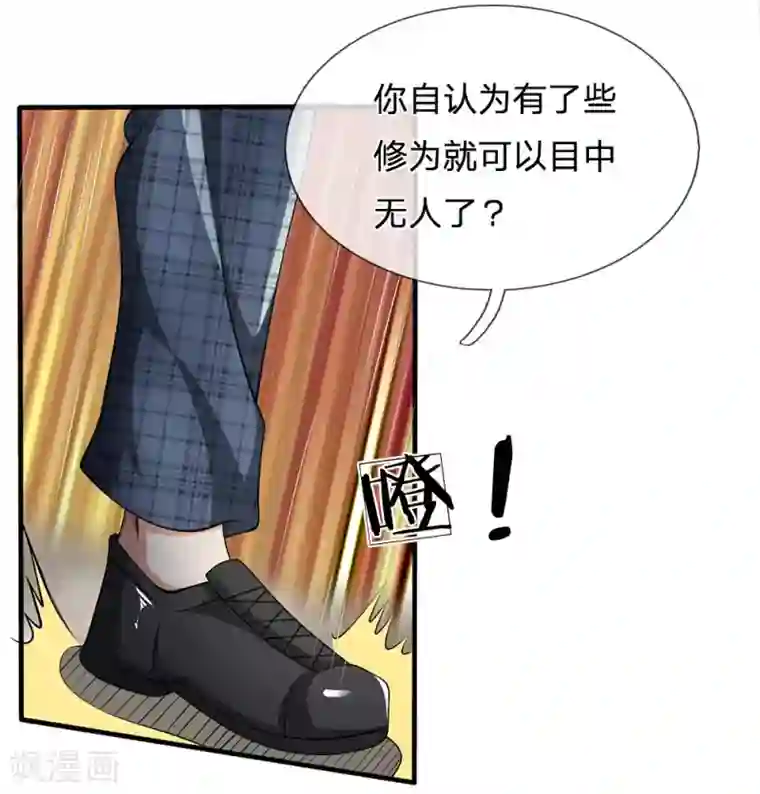 都市之逆天仙尊第69话 故意挑衅