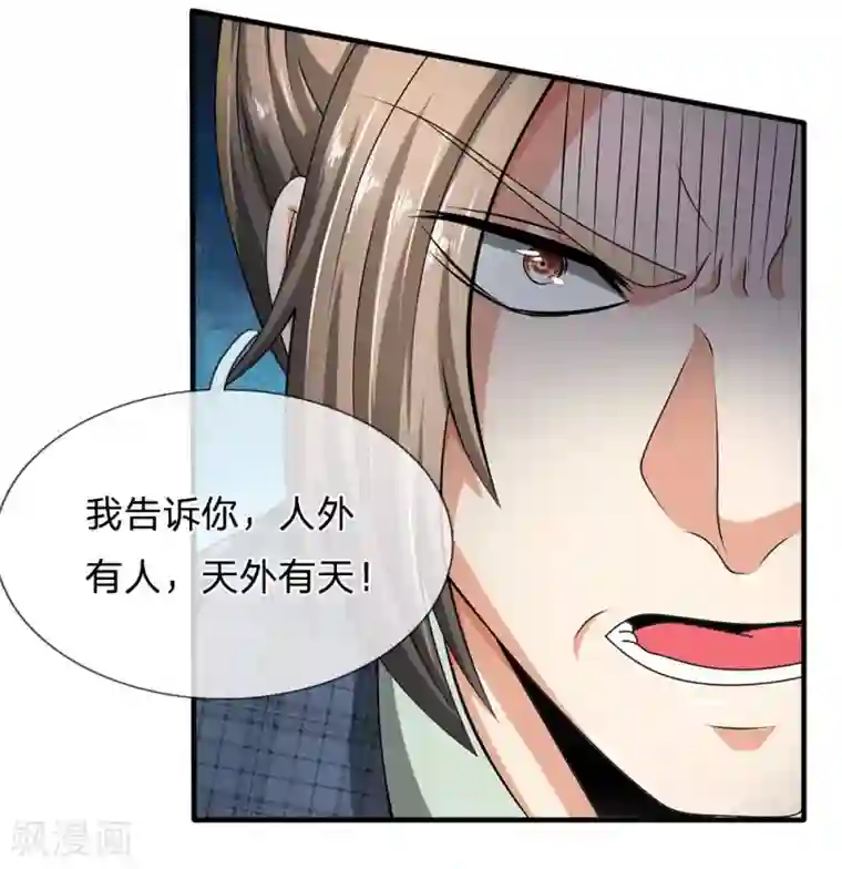 都市之逆天仙尊第69话 故意挑衅