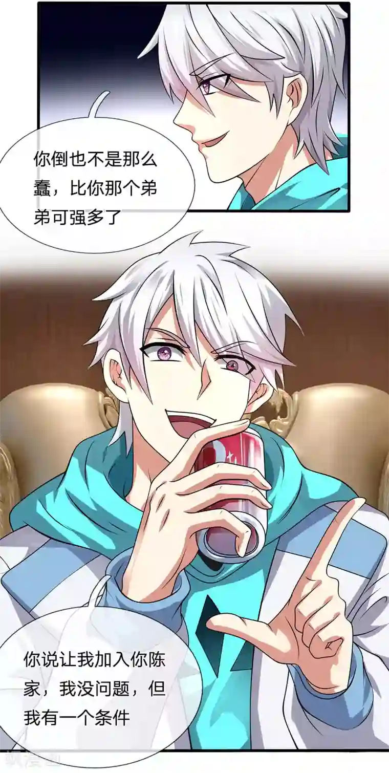 都市之逆天仙尊第70话 俯首称臣