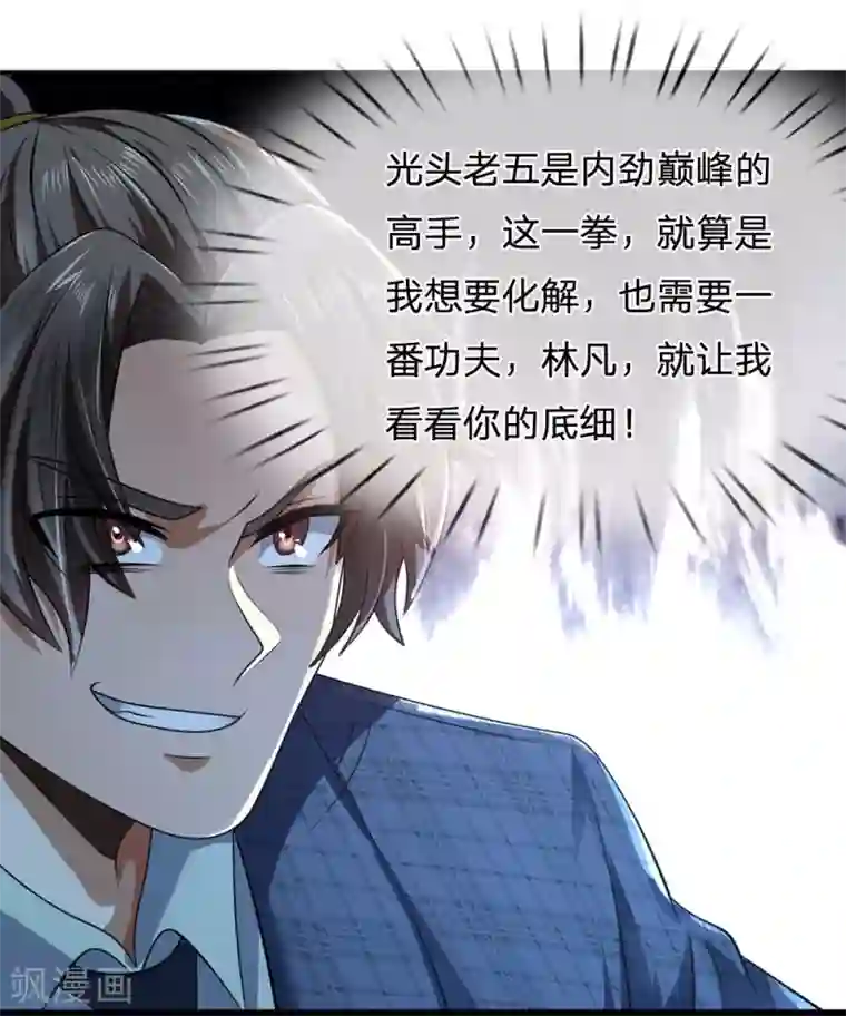 都市之逆天仙尊第70话 俯首称臣