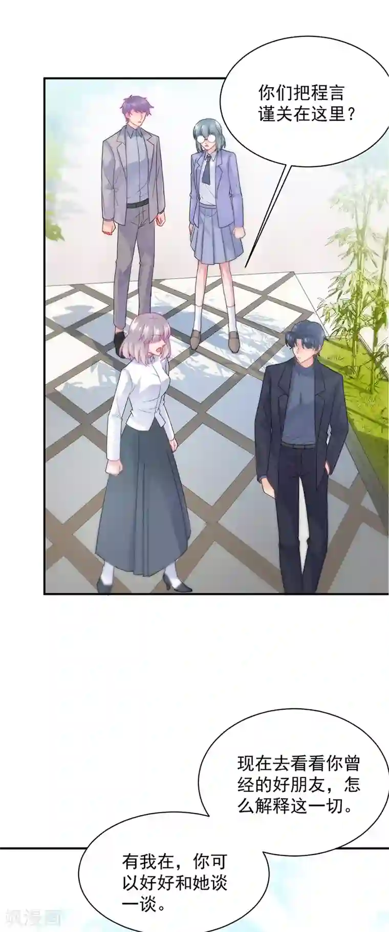 惹上首席总裁第2季144话