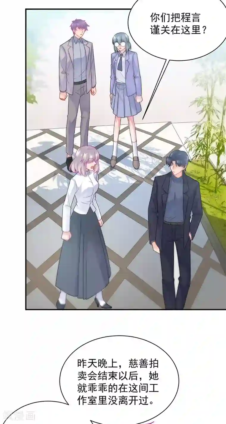 惹上首席总裁第2季145话