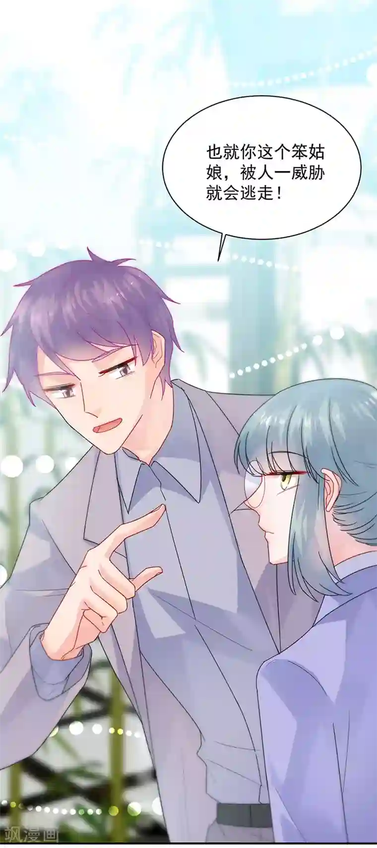 惹上首席总裁第2季145话