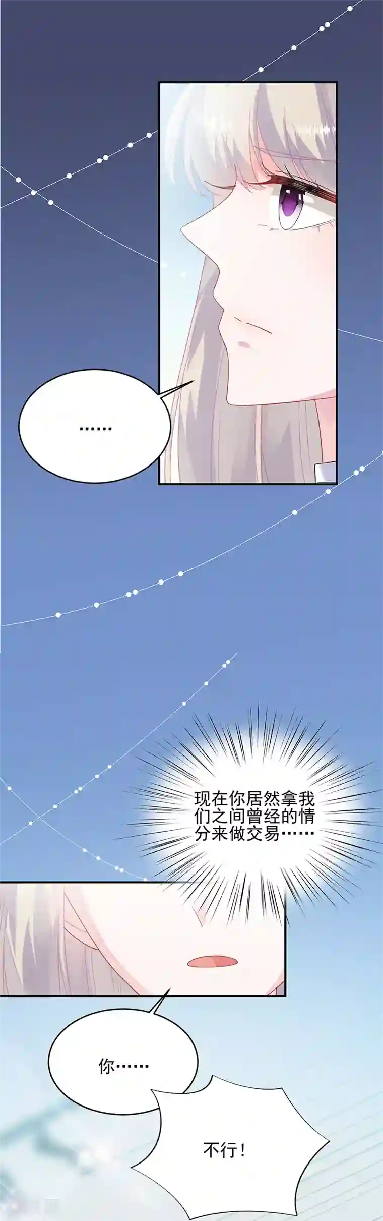 惹上首席总裁第2季145话