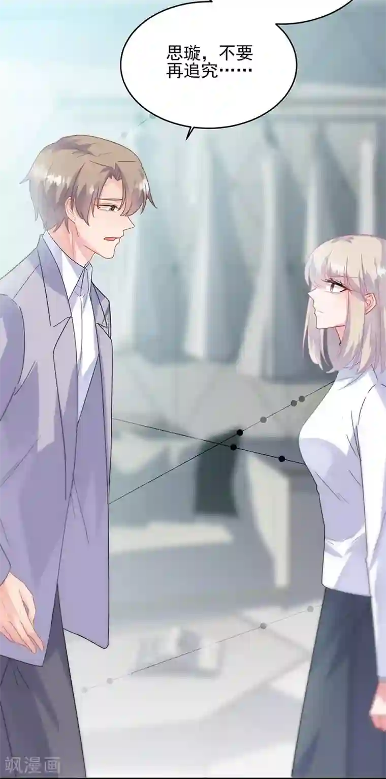 惹上首席总裁第2季146话