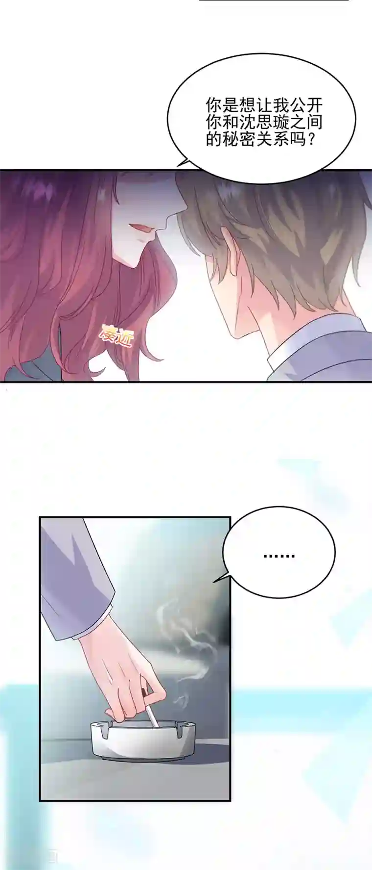 惹上首席总裁第2季146话