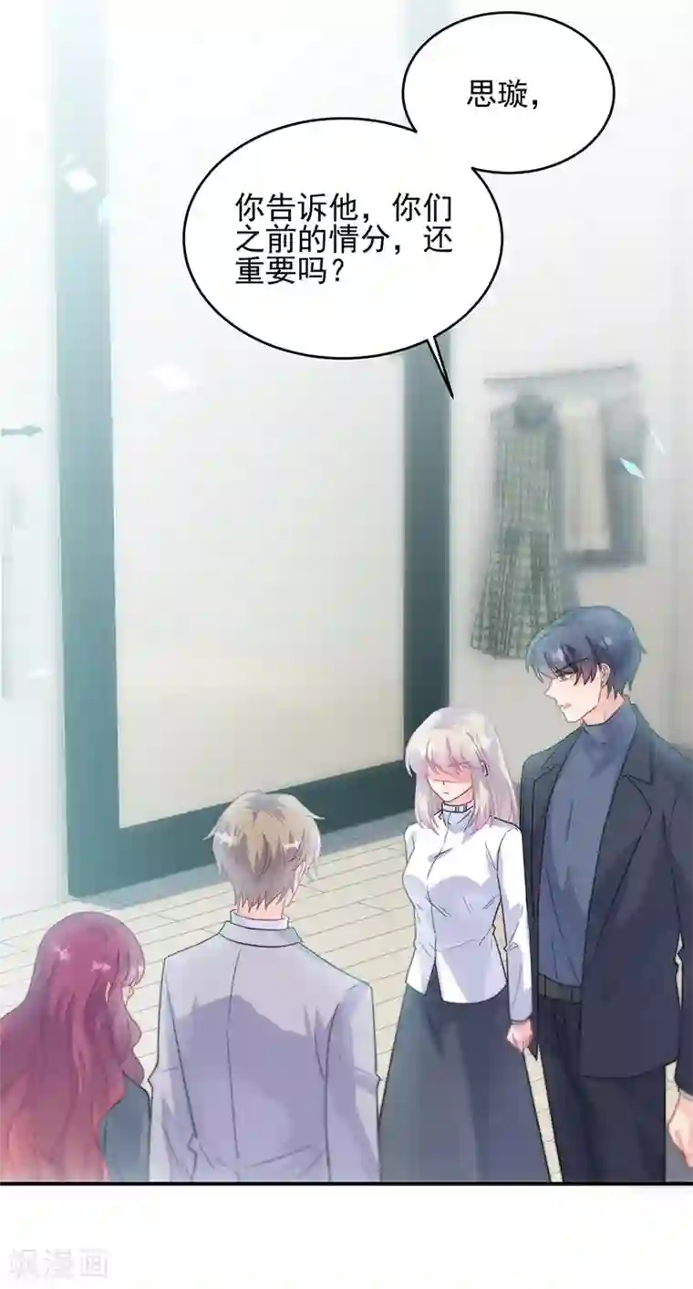 惹上首席总裁第2季146话