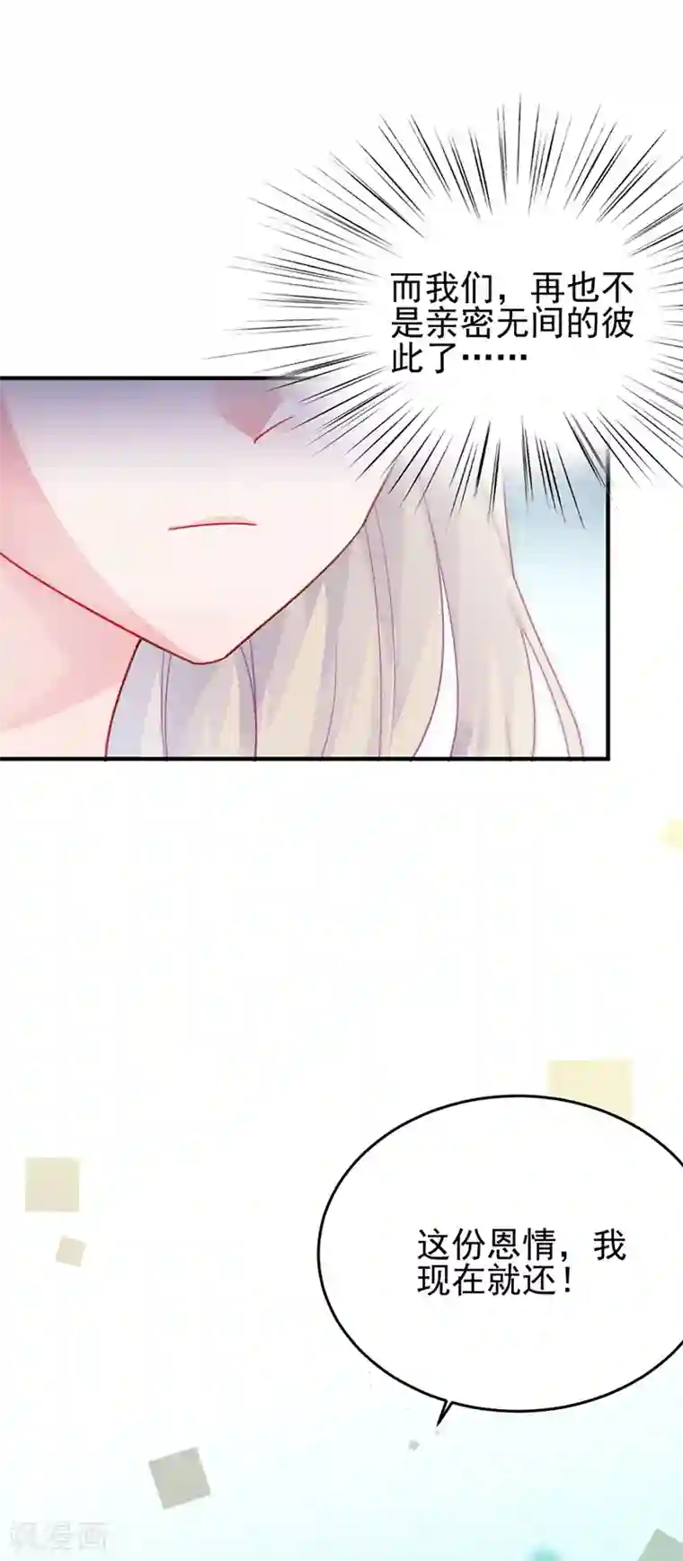 惹上首席总裁第2季146话