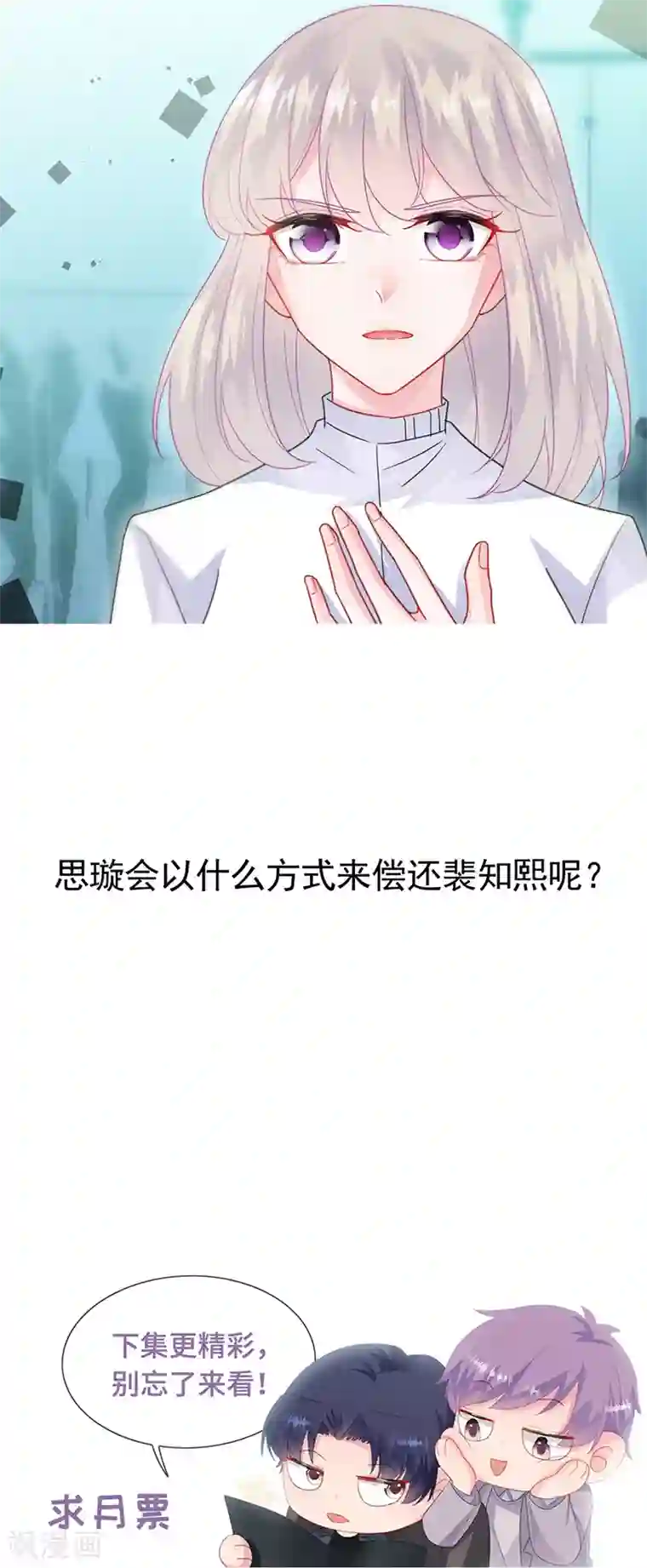 惹上首席总裁第2季146话