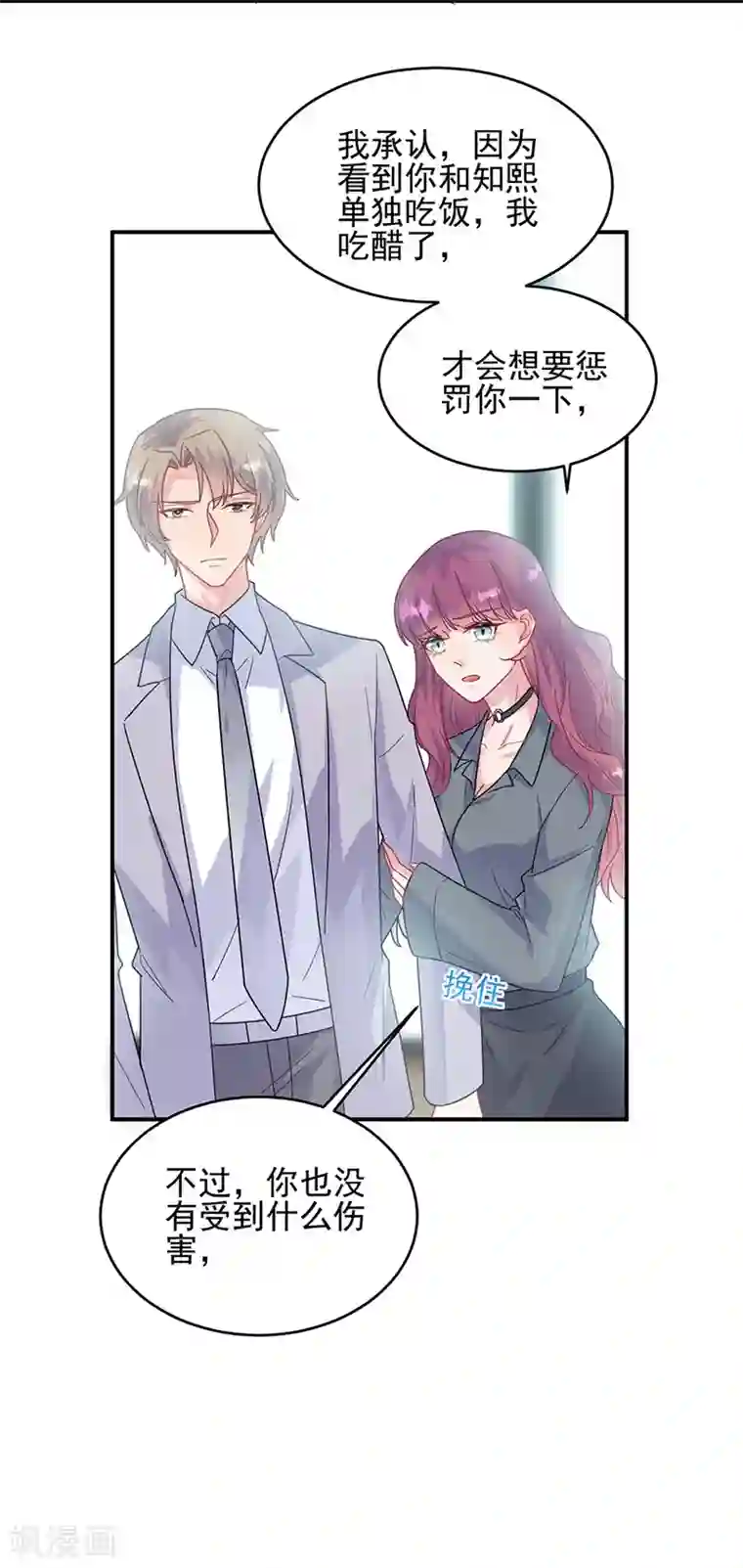 惹上首席总裁第2季146话