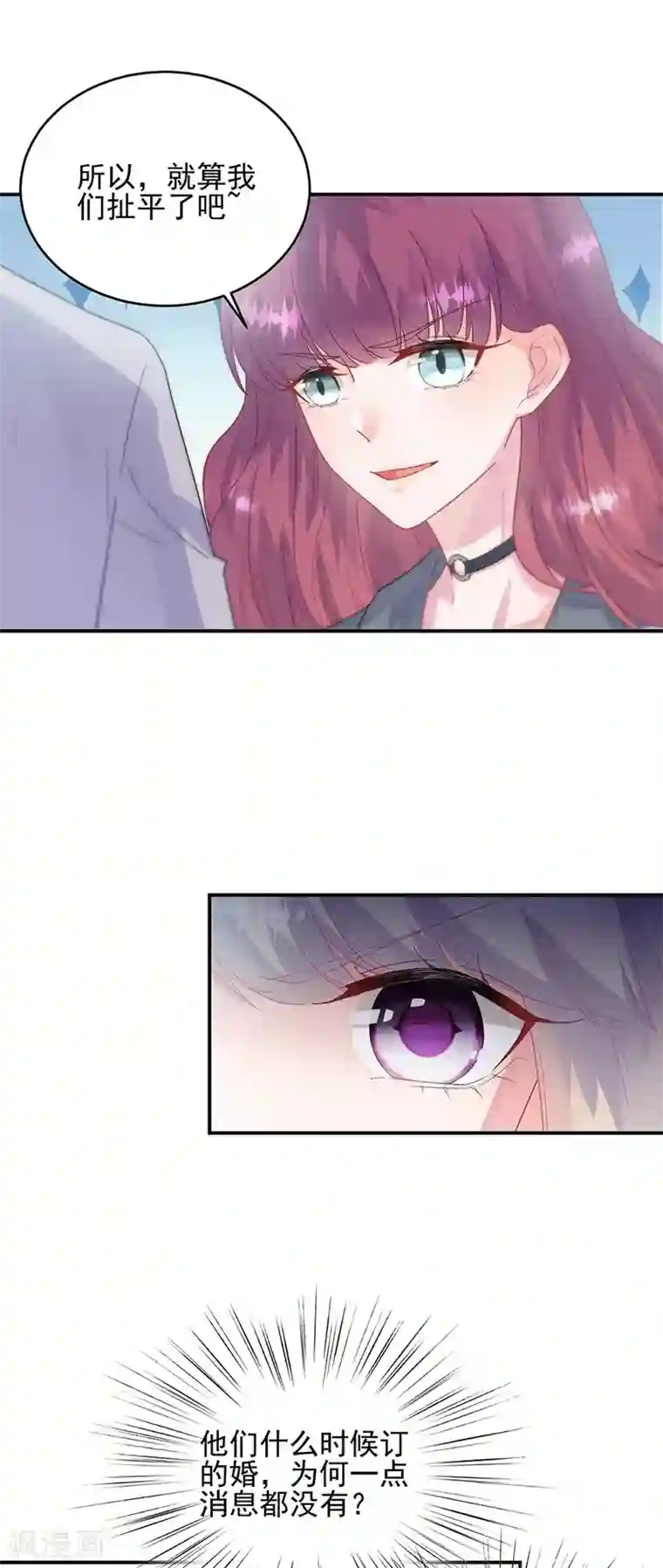 惹上首席总裁第2季146话