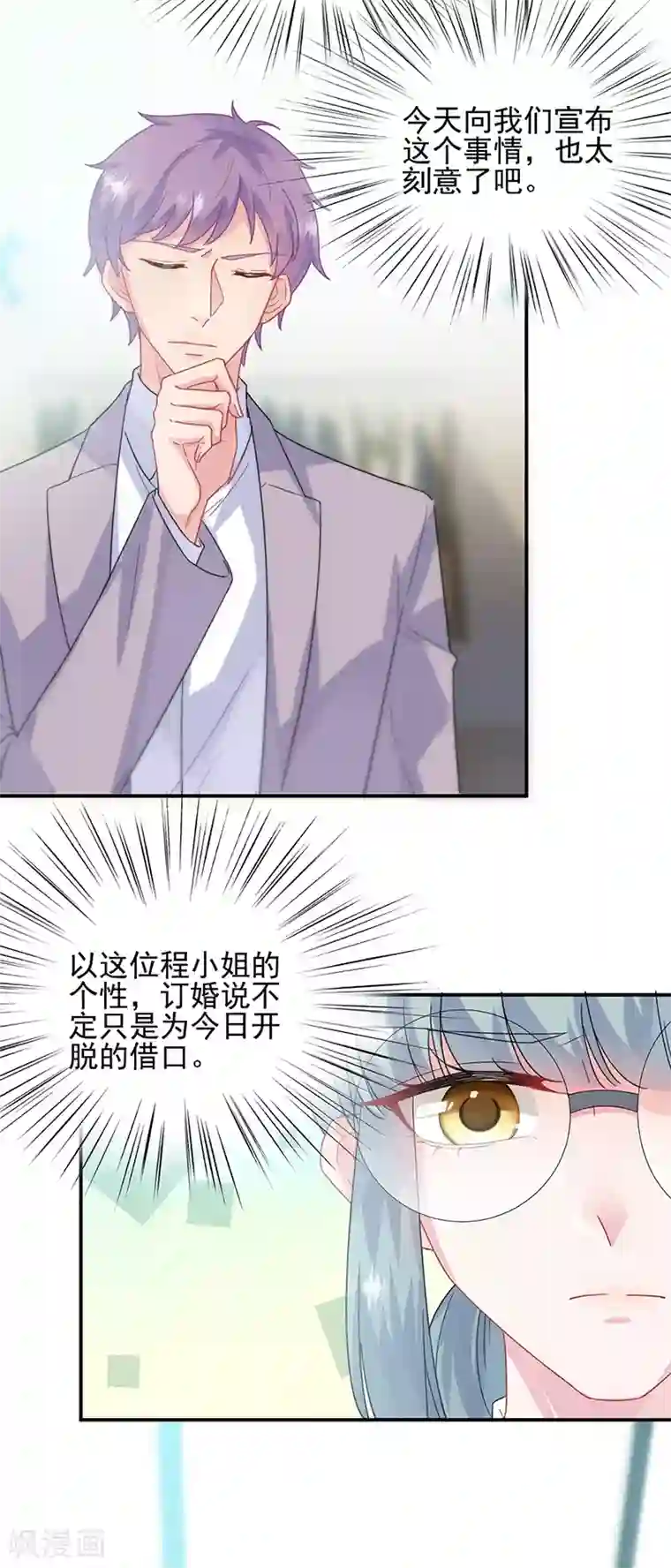 惹上首席总裁第2季146话