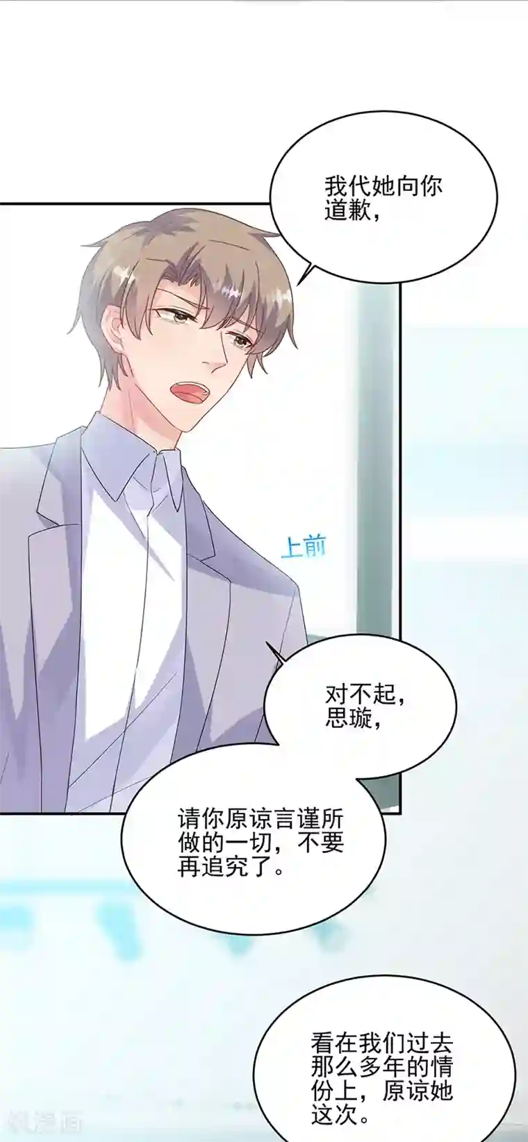 惹上首席总裁第2季146话