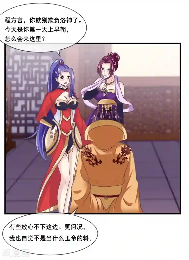 我是玉皇大帝第2季第38话 从此君王不早朝