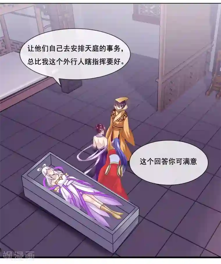 我是玉皇大帝第2季第38话 从此君王不早朝