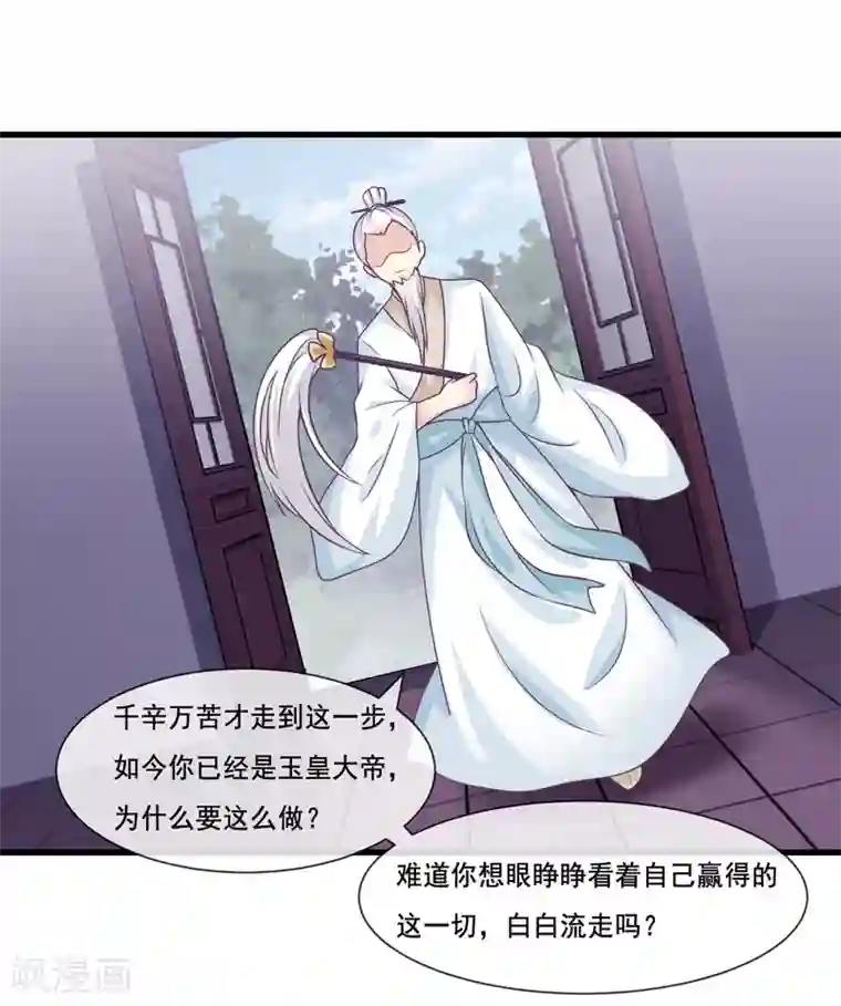 我是玉皇大帝第2季第38话 从此君王不早朝